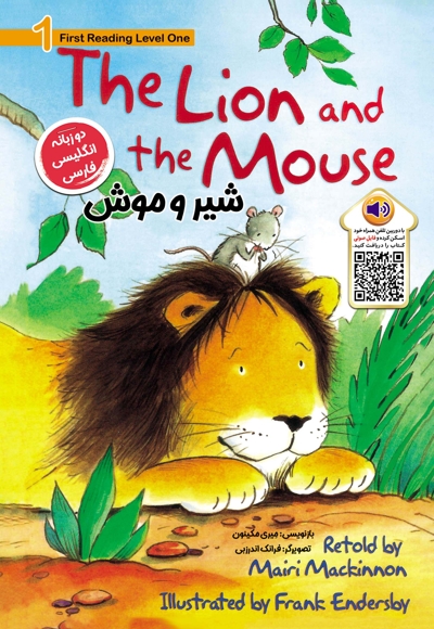 شیر و موش